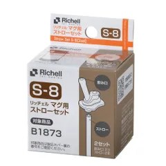 リッチェル マグ用ストローセット S-8のサムネイル