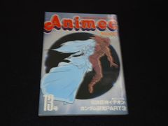 アニメック 13号 Animec ラポート
