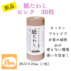 ★キャンプにお勧め★【新品】※ピンク※　合成紙たわし（30枚）