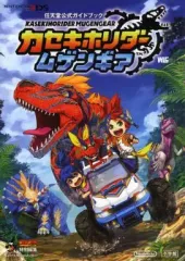 【中古】攻略本3DS ≪RPG(ロールプレイングゲーム)≫ 3DS カセキホリダームゲンギア 任天堂公式ガイドブック