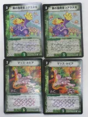 森の指揮官コアラ大佐 2枚、マッス・ルピア 2枚　計4枚セット【デュエルマスターズカード】ベリーレア【中古】【代引き不可】