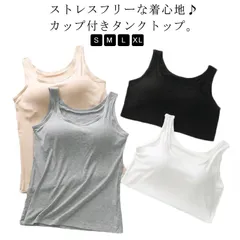 ブラトップ タンクトップ カップ付き インナー 下着 ナイトウエア 肌着 カップ付インナー ノースリーブ パジャマ ブラタンク ノンワイヤ ストレッチ ルームウェア シンプル 無地 部屋着 楽 やわら#lan5952