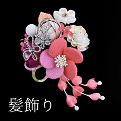 【ピンク 花 髪飾り】 成人式 卒業式 結婚式 振袖 袴 訪問着 着物 和装 浴衣 ゆかた ピンク色 花飾り コーム式 髪留め つまみ細工 ちりめん生地 蝶々 蝶 ビジュー飾り HCJA191