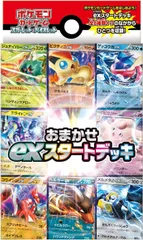 TRK-0234 ☆3箱セット☆■新品未開封■ポケモンカードゲーム スカーレット＆バイオレット おまかせexスタートデッキ