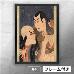 히가시스사이 사악 [2대 메자와무라 요시고로의 카와리네 법안과 초대자카 히가시젠지의 귀사 와도보] 우키요에 포스터 A4 매트 그 25 [프레임 첨부(서비스품)]