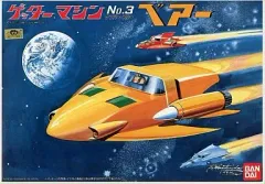 ゲッターロボ　ゲッターマシン　ベアー号　ゼンマイ　プラモデル ゲッターロボ ゲッターマシン ベアー号 ゼンマイ プラモデル