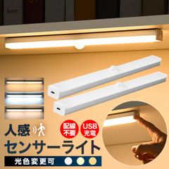 センサーライト 2本セット 人感センサーライト 自動点灯 USB充電式 光色変更可能 ナイトライト フットライト LEDライト 磁石付き 非常灯 玄関 室内 屋内 災害グッズ 照明 クローゼットライト 足元灯 送料無料 簡単取付 小型