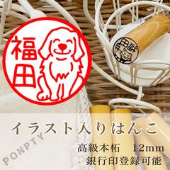 【ゴールデンB】柘のイラスト入りはんこ♡オリジナル巾着袋付き♪銀行印可！