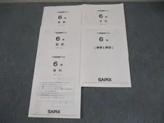 SAPIX サピックス 小6 7月度復習テスト 2021年7月実施 国語/算数/理科/社会 書き込みなし 004s2C