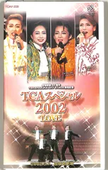 2024年最新】TCAスペシャル 2002の人気アイテム - メルカリ