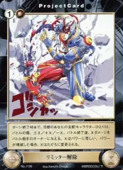 【中古】アクエリアンエイジ No.1130[C]：リミッター解除