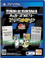 デジモンストーリー サイバースルゥース ハッカーズメモリー 初回限定生産版「デジモン 20th Anniversary BOX」DLCが入手