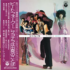安田明とビート・フォーク/ディスコ歌謡CD 3タイトルセット 安田明とビート・フォーク/ディスコ歌謡CD 3タイトルセット 安田