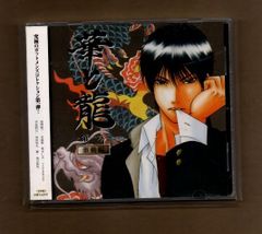 ■華と龍~第一章~激動編 mgyy-1002