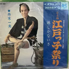 2025年最新】舟木一夫の人気アイテム - メルカリ