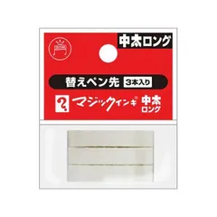 （まとめ） 寺西化学工業 マジックインキ替ペン先 中太ロング用 3本入 〔×5セット〕