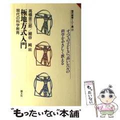【中古】 理科わかる教え方 １年 新版/国土社/高橋金三郎 2025年最新】高橋金三郎の人気アイテム - メルカリ