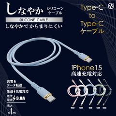 Type-CtoType-C しなやかシリコンケーブル HDL-3761 充電器 急速充電 データ転送 ブラック ホワイト ピンク iPhone android USB-Cケーブル タイプC 高速充電 データ転送 iPhone対応 スマホ充電
