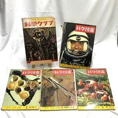 古い雑誌 科学ブック 科学大観 科学問答 29冊セット 昭和レトロ