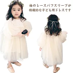 送料無料 キッズ ベビー服 ワンピース 長袖 チュチュ 子供服 かわいい フリル チュール ドレス 発表会 女の子 秋 冬 春 セレモニードレス 新生児 お宮参り プリンセス お祝い 結婚式 100日#yz2059