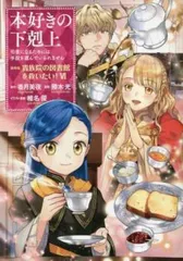 2026年最新】本好きの下剋上 第4部の人気アイテム - メルカリ