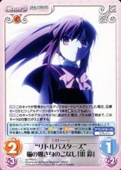 来ヶ谷唯湖 SR リトルバスターズ ChaosTCG - メルカリ