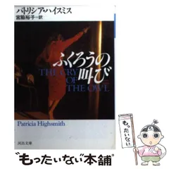 2026年最新】パトリシア・ハイスミスの人気アイテム - メルカリ