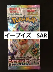 2025年最新】テラスタル sar 確定の人気アイテム - メルカリ