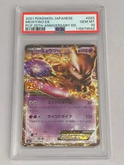 PSA10 ミュウツーex 25th ポケカ ポケモンカード 2025年最新】ミュウツー ex 25th psa10の人気アイテム - メルカリ