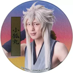 【中古】バッジ・ピンズ 北園涼(小狐丸) ランダム缶バッジ 「ミュージカル『刀剣乱舞』八 乱舞野外祭」