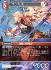 ファイナルファンタジーV トレーディングカードゲーム ファリス フルアート 2025年最新】ファリス ffの人気アイテム - メルカリ