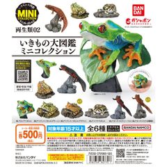 バンダイ いきもの大図鑑ミニコレクション 両生類02