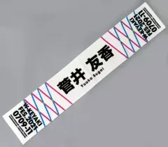 2025年最新】菅井友香 タオルの人気アイテム - メルカリ