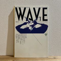 【古本】季刊 WAVE ウェイヴ　特集 音とくらす　第１号