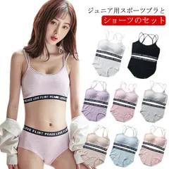 女の子 ファーストブラ ジュニア ブラジャー ブラ ショーツ セット ジュニア向け スポーツブラとショーツ 上下セット カップ付き 子供用 インナー 肌着 綿 学生 アンダーウェア 中学生 肩ひもロゴ#shbgdd81
