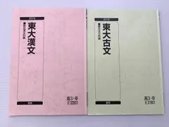 2025年最新】東大漢文の人気アイテム - メルカリ