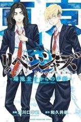 東京リベンジャーズ　2～31巻 初版 場地圭介からの手紙1～3巻 初版 他5冊 2025年最新】場地圭介からの手紙 5巻の人気アイテム - メルカリ