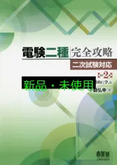 電験第二種一次試験 : データベースマスタブック 2010年版 4科目セット データベースマスタブック 電験二種 一次試験 理論・電力・機械