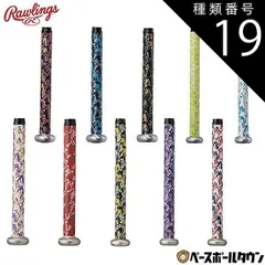 【新品未使用】種類19:ホワイト/シルバー/ライトブルー/厚み：1.8mm 野球 グリップテープ ローリングス グラデーション アクセサリ バットグリップテープ EACB14S01のサムネイル