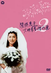 2025年最新】DVD 関根恵子の人気アイテム - メルカリ