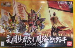 SDガンダム BB戦士 孔明リ・ガズィ 周瑜ヒャクシキ レッドクリフカラー (BB戦士三国伝) 2mvetro BB戦士 三国伝 孔明リ・ガズィ 周瑜ヒャクシキ レッドクリフ