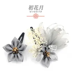 髪飾り 成人式 つまみ細工 かすみそう シフォン レース サテン ビーズ ゴールド 振袖 袴 花 グレー クリーム色 白 大きい 小さ No.9-5530