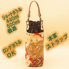 ペットボトルホルダー★和調 菊花亀甲赤黒 黒S●ボトルカバー●４層保温保冷シート●本革ストラップ
