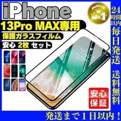 2枚セットiPhone13ProMax 専用ガラス液晶保護フィルムケース 396