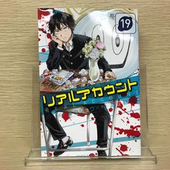 リアルアカウント 1巻〜17巻 初版 リアルアカウント 1巻〜17巻 初版 リアルアカウント 1巻〜17巻 初版