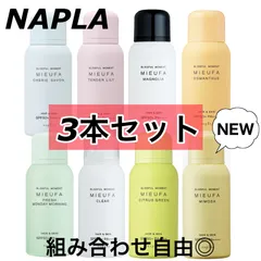 ナプラ／【3本セット】ミーファ　フレグランスUVスプレー　日焼け止めのサムネイル