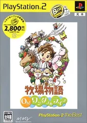 牧場物語 Oh!ワンダフルライフ PlayStation 2 the Best