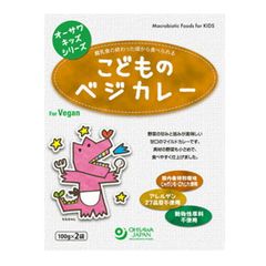 3003681-2-os オーサワキッズシリーズこどものベジカレー 200g(100g×2袋)×２個セット【オーサワ】※14営業日以内に発送