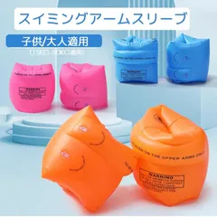 腕用うきわ アームリング 浮き輪 アームヘルパー 大人 子供 兼用 海 プール ２個 オレンジ  黄色　青　子供　大人用スイミング補助具  アーム バンド 水泳用品 浮輪