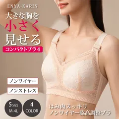 ライトグレー・ピンクパープル  胸を小さく見せるブラ コンパクトブラ 4 フラットシェイプ はみ肉スッキリ ノンワイヤー 脇高 レース 着やせ ブラジャー 大きいサイズ さらしブラ